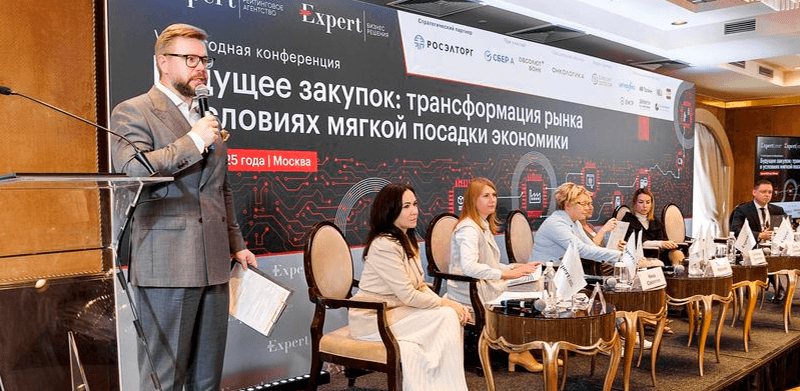 Конференция «Будущее рынка закупок»