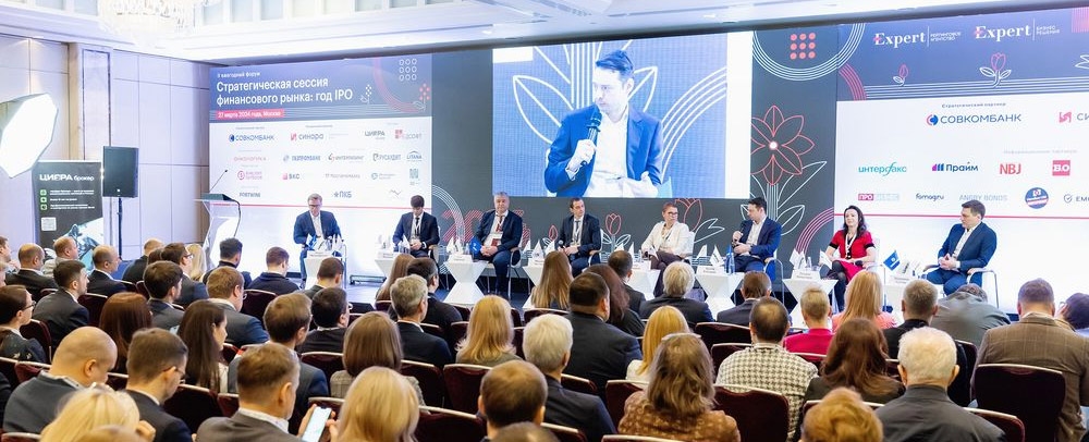 II ежегодный форум «Стратегическая сессия финансового рынка: год ipo»