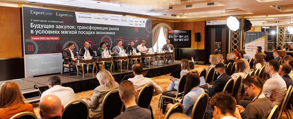 V Ежегодная конференция «Будущее рынка закупок в России»